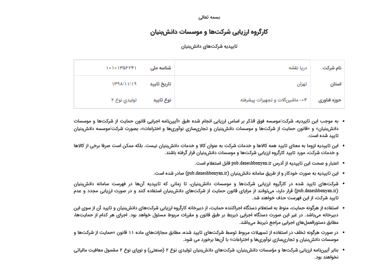 دانش بنیان-دریا نقشه- هیدرورگرافی-نقشه برداری