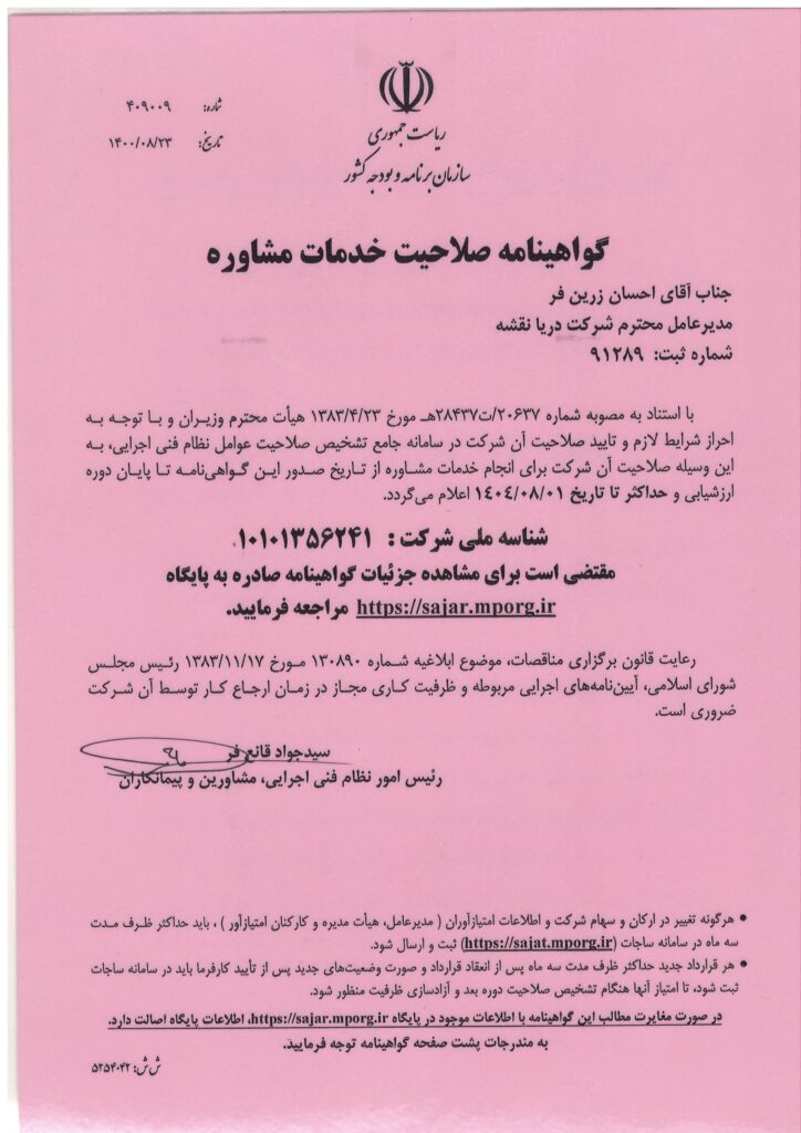 مشاور هیدروگرافی- دریانقشه- نقشه برداری