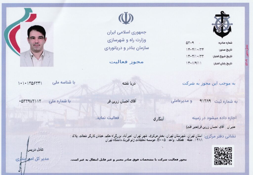 مجوز آبنگاری سازمان بنادر و دریانوردی-دریا نقشه