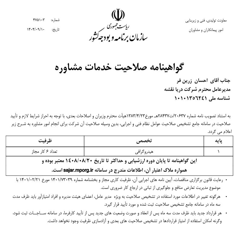 گواهینامه صلاحیت خدمات مشاوره